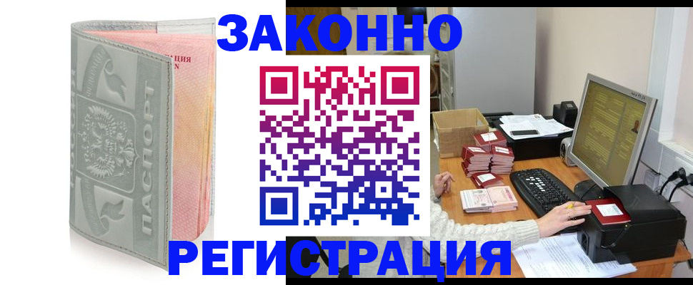 купить прописку в Тюменской области